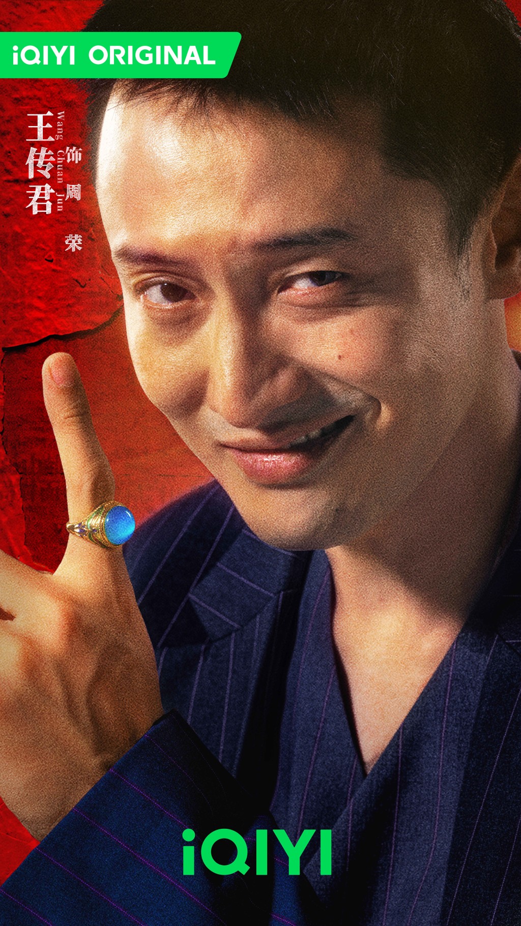 王傳君飾演周榮。