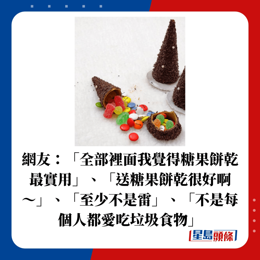 8. 饼乾糖果