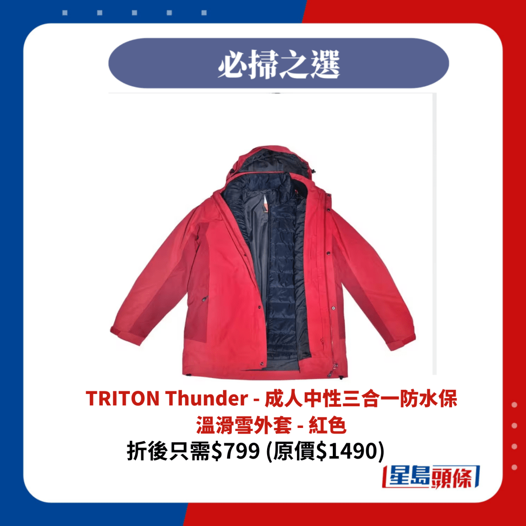 TRITON Thunder - 成人中性三合一防水保溫滑雪外套 - 紅色