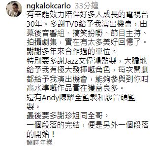 今日（21日）吴家乐突然在社交平台宣布离开TVB。