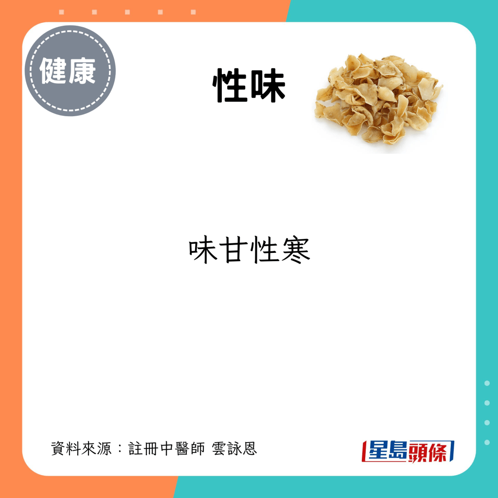 性味：味甘性寒