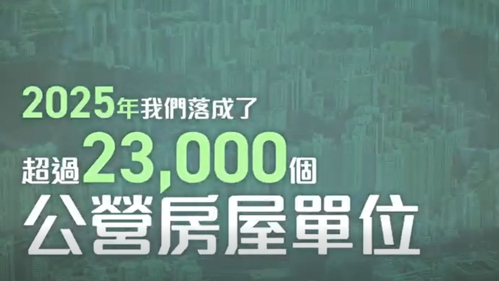 房屋局盘点2025工作  公屋轮候时间降一年  打击滥用公屋省96亿