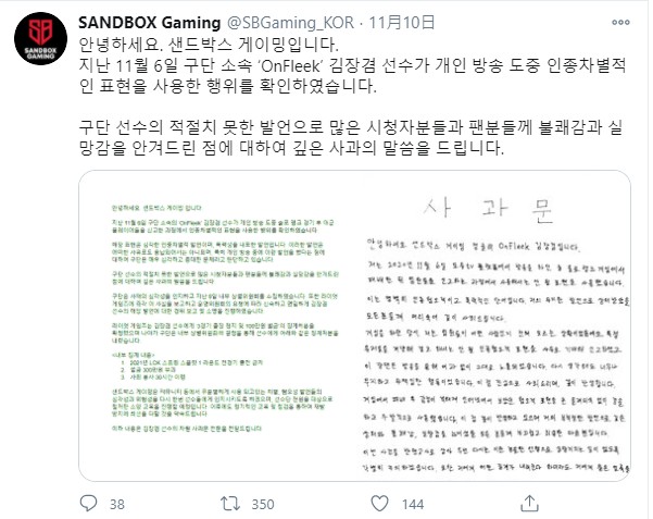 金长谦所属的SANDBOX Gaming战队。Twitter截图