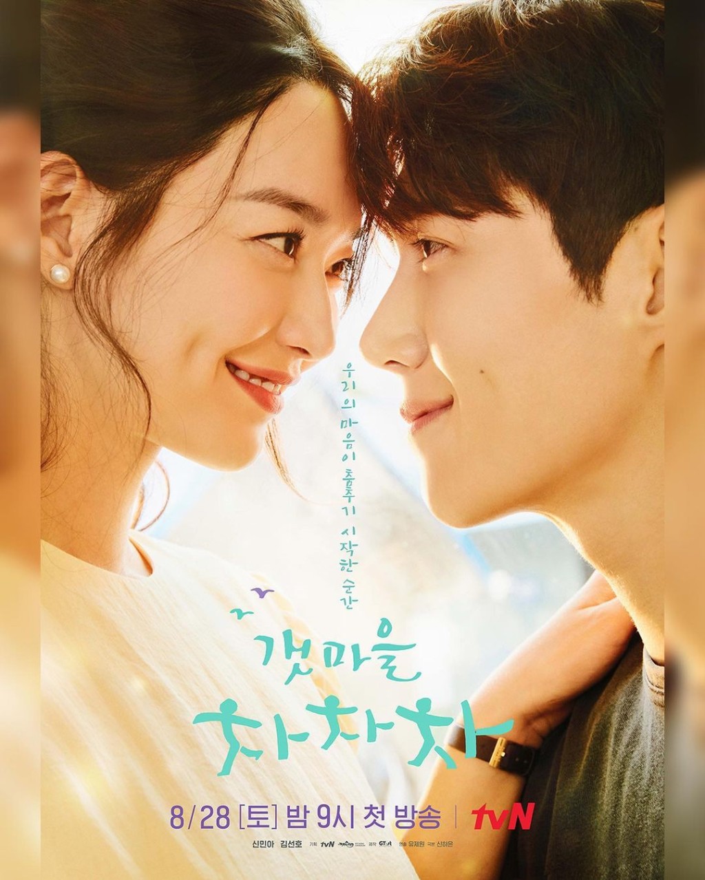 《海岸村恰恰恰》好受歡迎，因為金宣虎之前爆出醜聞令演員陸續取消結局訪問。