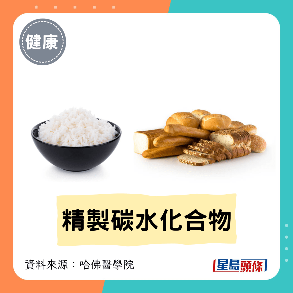 易致发炎的食物：精制碳水化合物