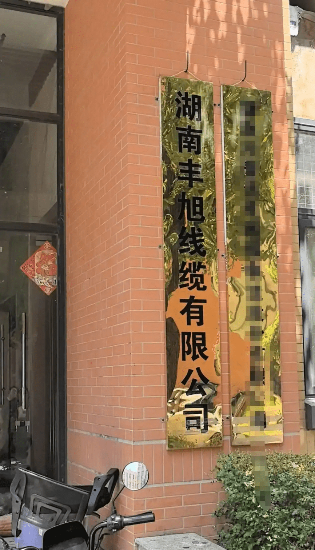 涉事公司。 涉事公司。