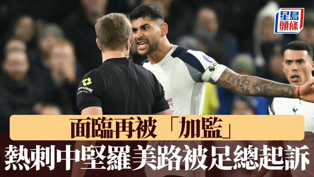 羅美路被足總秋後算賬，面臨再被「加監」。法新社