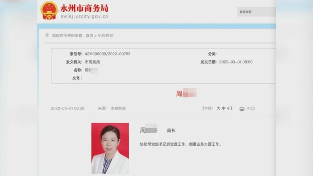 涉事女局長被指婚內出軌８人。