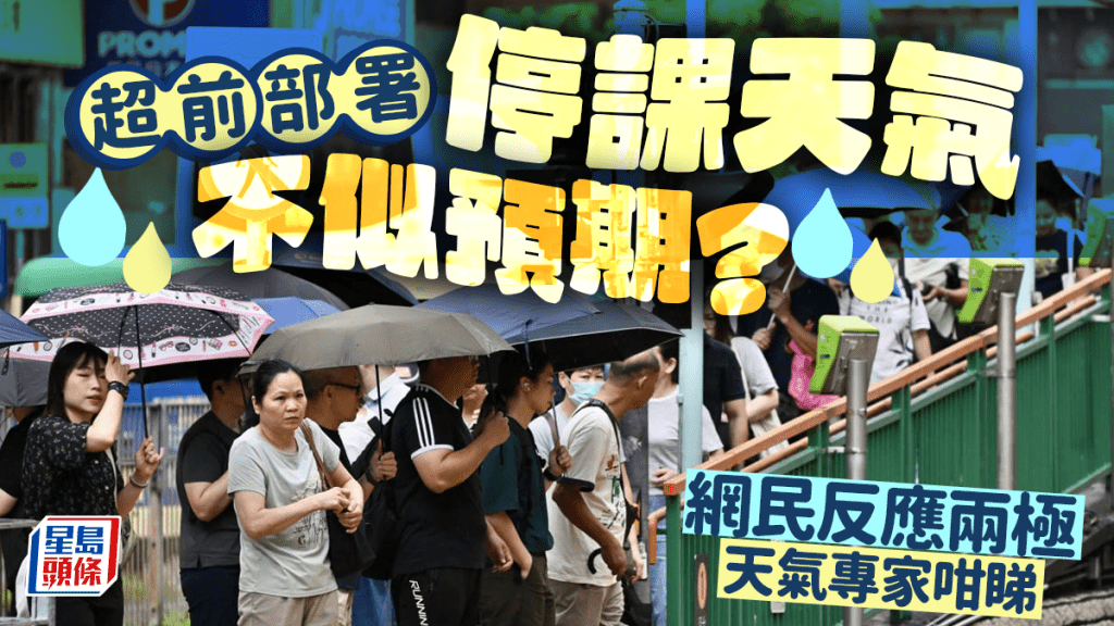 「超前部署」停課天氣不似預期掀議 網民反應兩極 天氣專家咁睇｜Juicy叮