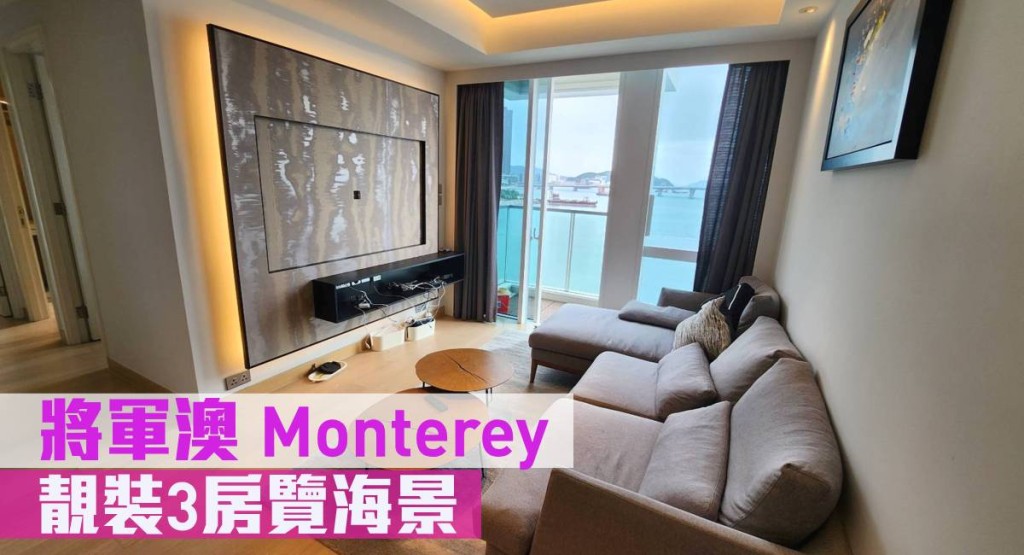 將軍澳Monterey1座低層B室,實用面積 789方呎,現時叫價2,300萬元。