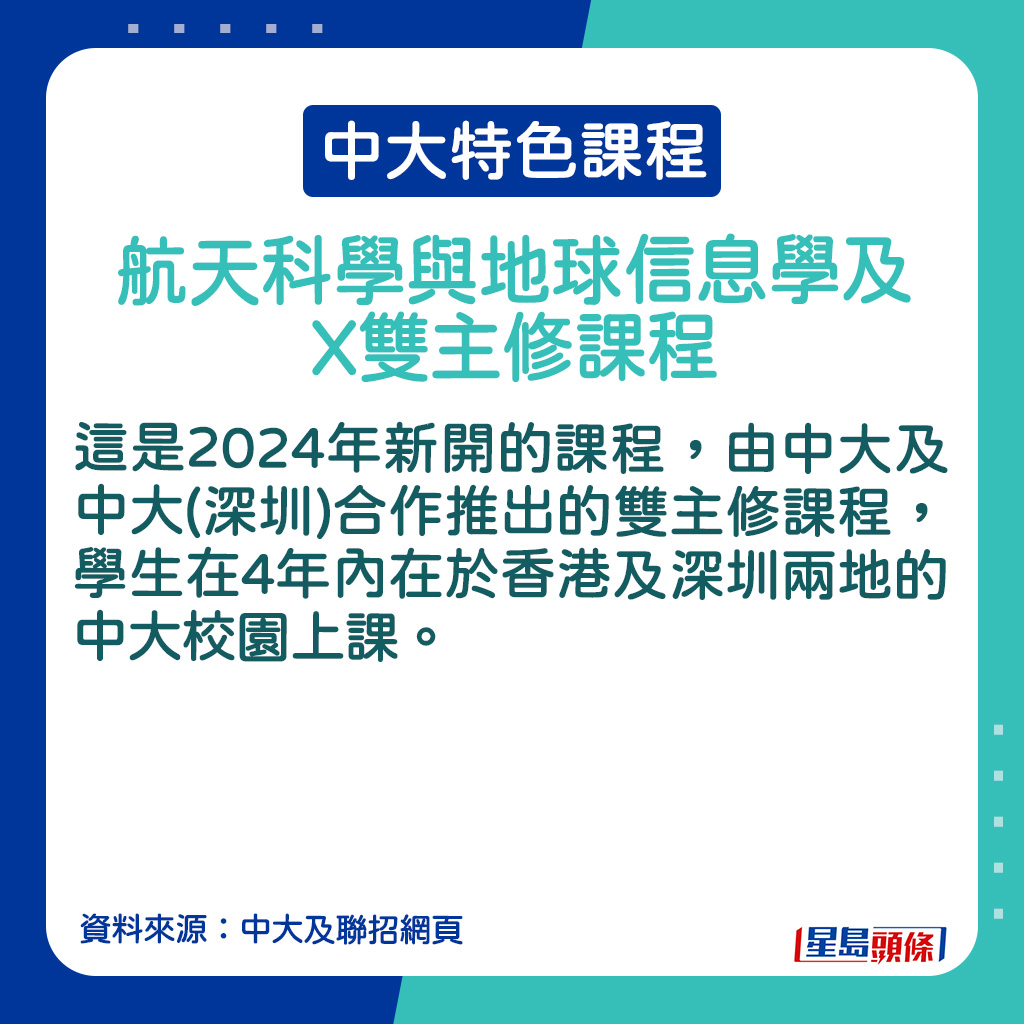 航天科學與地球信息學及X雙主修課程的課程內容。