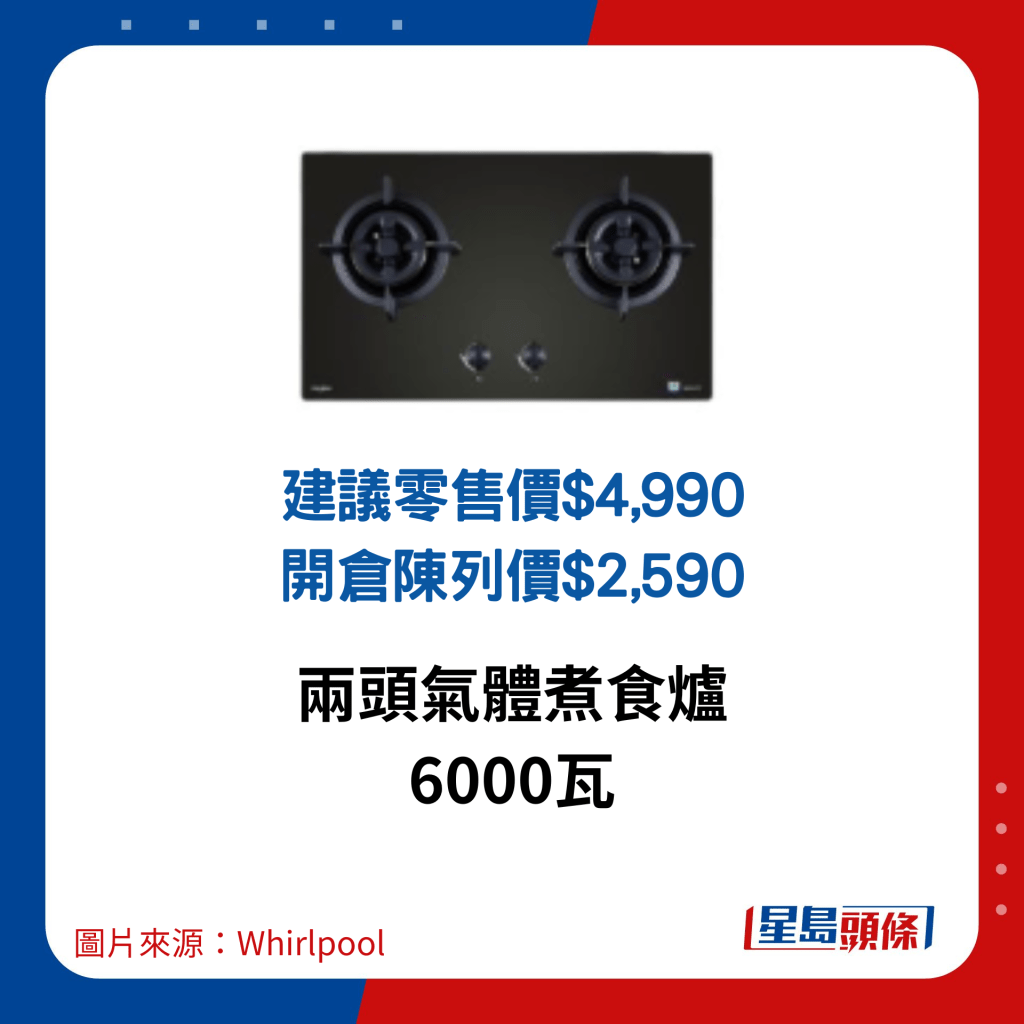 兩頭氣體煮食爐 6000瓦