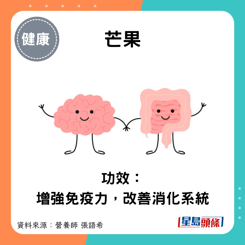 芒果：功效： 增强免疫力，改善消化系统