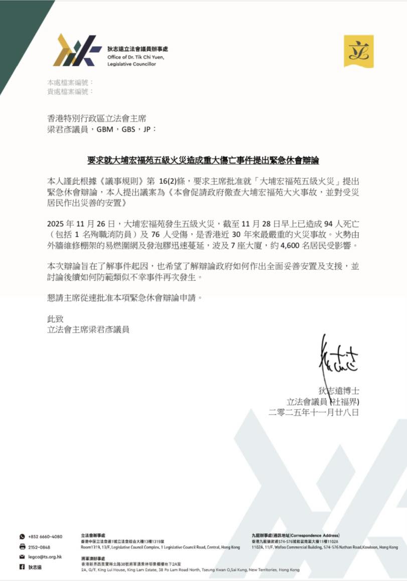 狄志遠致函梁君彥，提出緊急休會辯論。