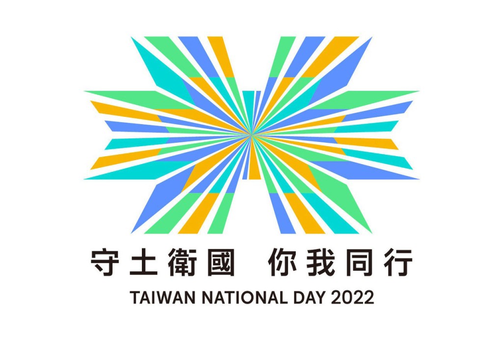 近年台灣的「雙十」活動都叫「Taiwan National Day」。
