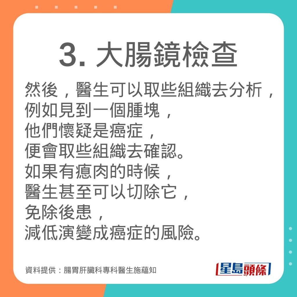 腸胃肝臟科專科醫生施藴知分享不同的檢查大腸方法。