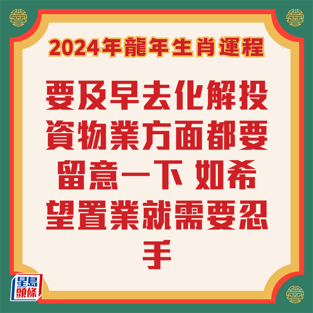 七仙羽 – 肖狗龍年運程2024
