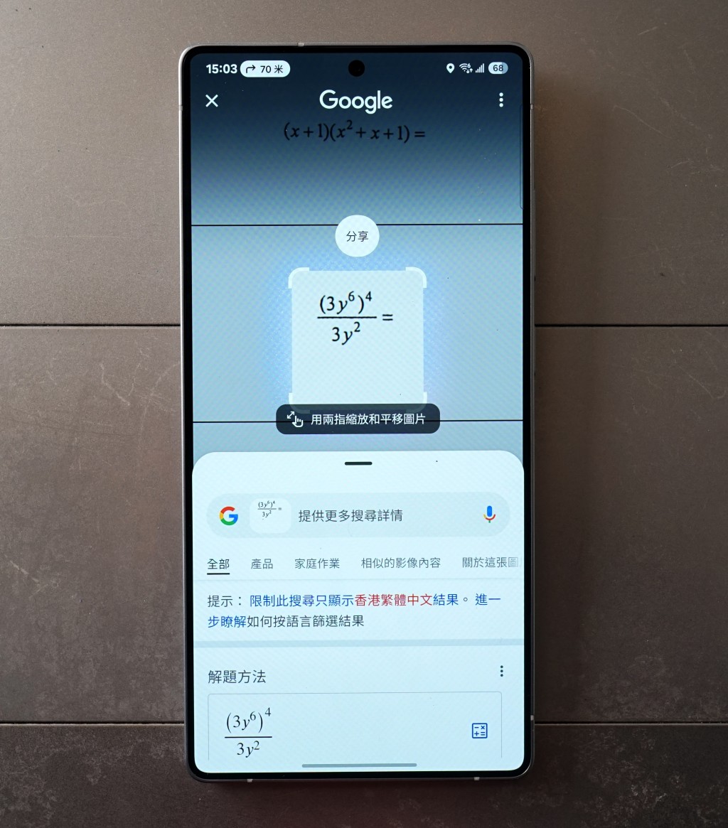遇上數學難題，也可透過一圈即搜來尋找答案。