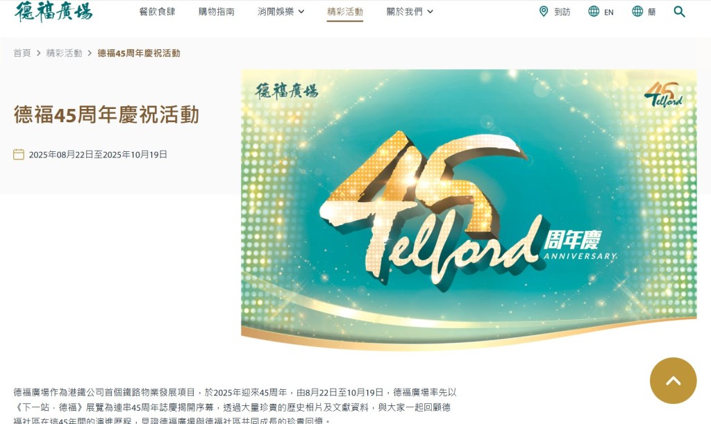 地上的廣告寫有《下一站.德福》、 「德福45周年展覽」的字樣,估計現 場有可能是九龍灣站。Threads截圖 地上的廣告寫有《下一站.德福》、 「德福45周年展覽」的字樣,估計現 場有可能是九龍灣站。Threads截圖
