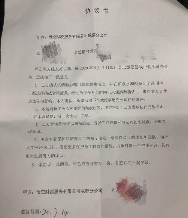 悟空财税给受害员工的协议书，员工指不合乎事实，难以理解。(网图)