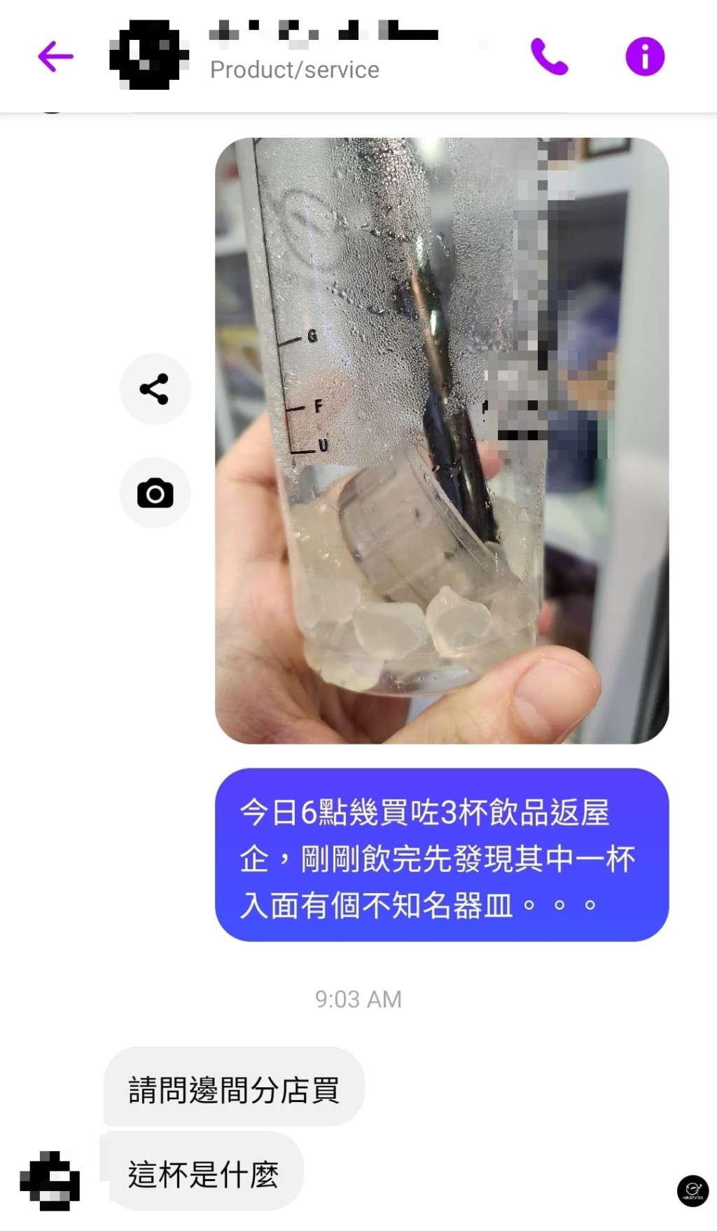 事後向客服反映，卻獲對方冷淡回覆。（圖片來源：FB @ 「中伏飲食報料區」）