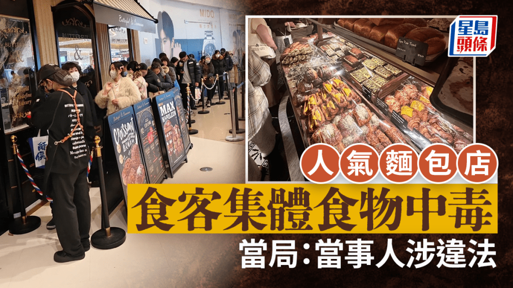 廣州網紅麵包店「B&C黃油與麵包店」，早前發生疑似集體食物中毒事件。