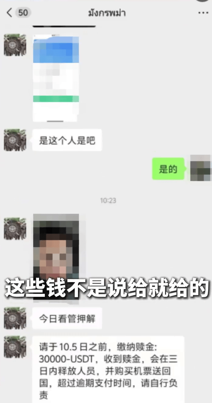 綁匪勒索的微信對話記錄。