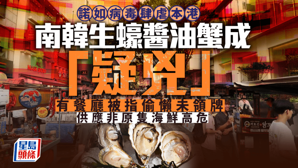 衞生防護中心3周內錄得近40宗集體食物中毒個案，近90%個案與食用生蠔有關。