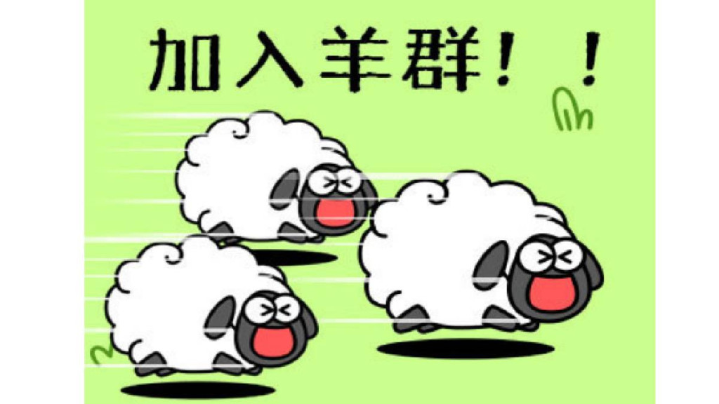 《羊了個羊》連續數天登上微博熱搜，以其難度掀起一陣遊戲風潮