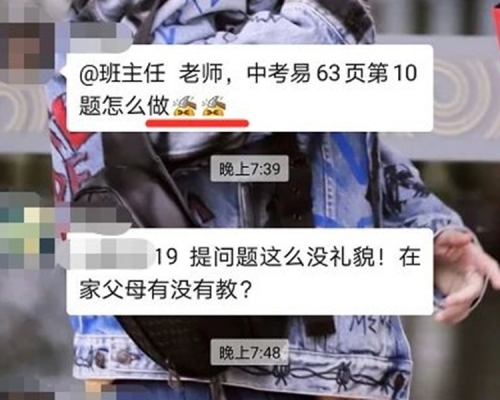 學生微信傳敲打表情符號，老師罰其寫檢討書。網圖