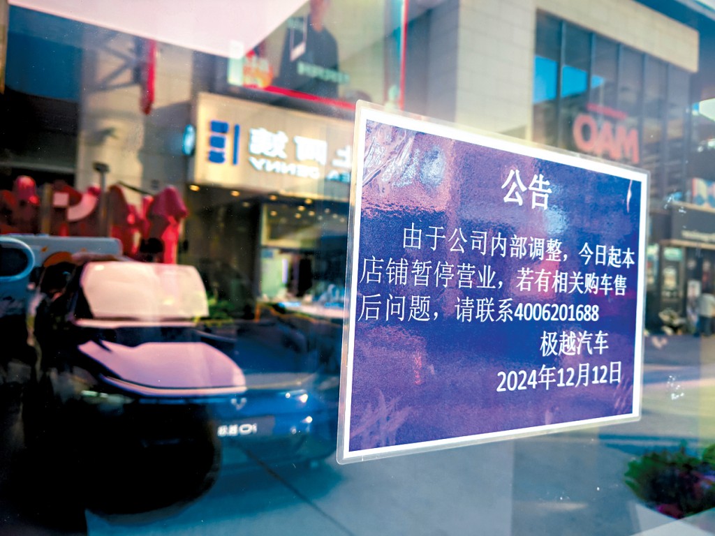 北京極越門店外貼有「店舖暫停營業」的通告。