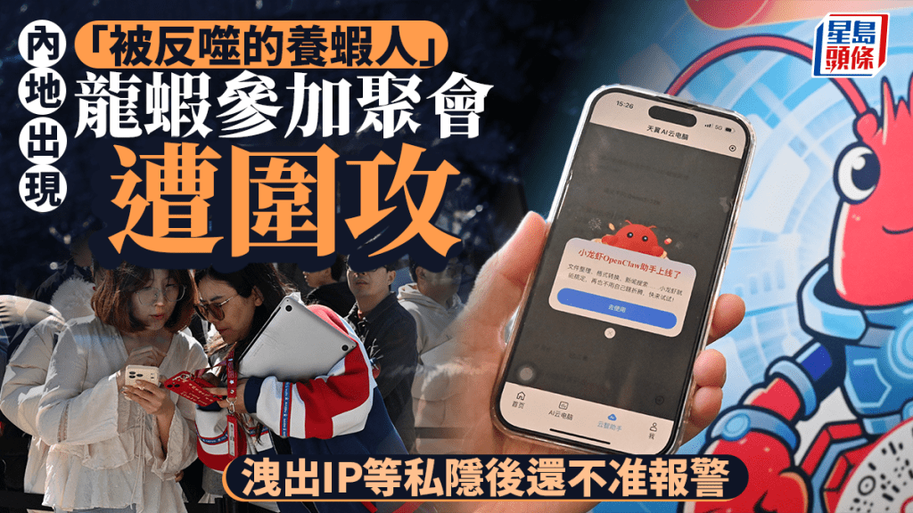 內地出現「被反噬的養蝦人」 龍蝦參加聚會遭圍攻 洩出IP等私隱後還不准報警