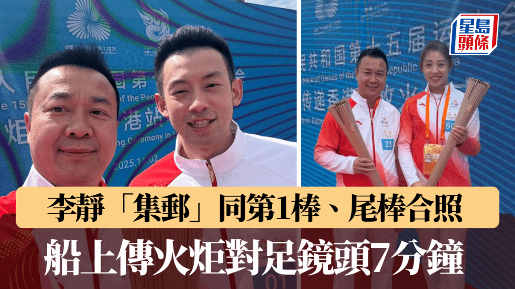 李靜第一時間「集郵」，同第1棒、尾棒火炬手合照。受訪者提供