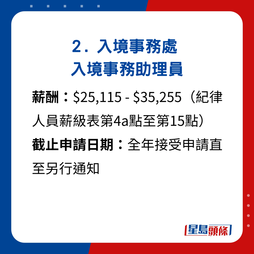 2.入境事务处 入境事务助理员