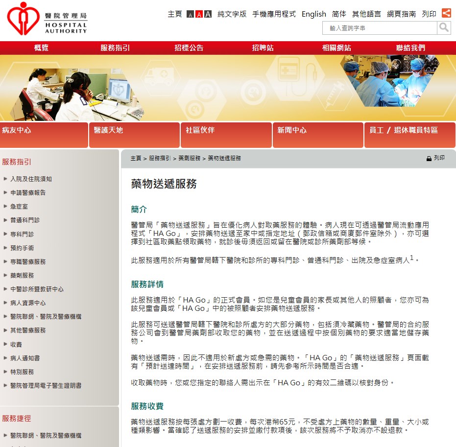 藥物送遞服務簡介。網上截圖 藥物送遞服務簡介。網上截圖
