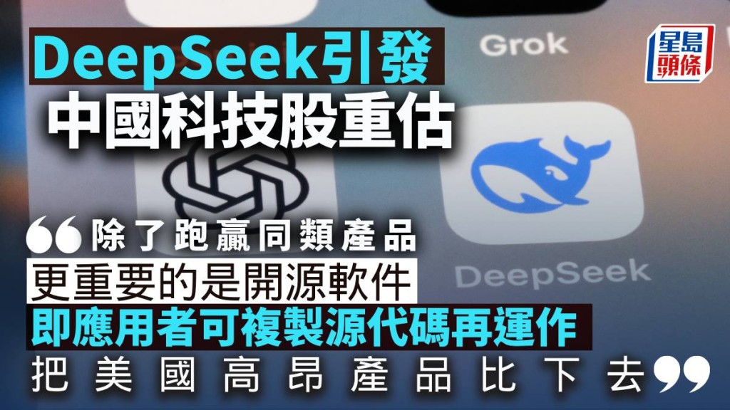 DeepSeek引發中國科技股重估｜曾淵滄