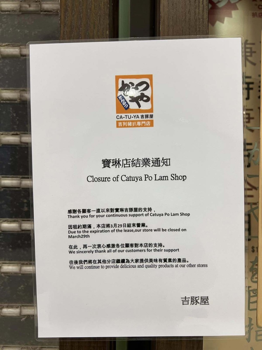 去年寶琳分店及炮台山分店於短短兩個月內相繼結束營運。吉豚屋fb 去年寶琳分店及炮台山分店於短短兩個月內相繼結束營運。吉豚屋fb
