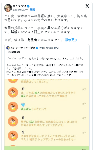 有關人士咲人於網上爆料。