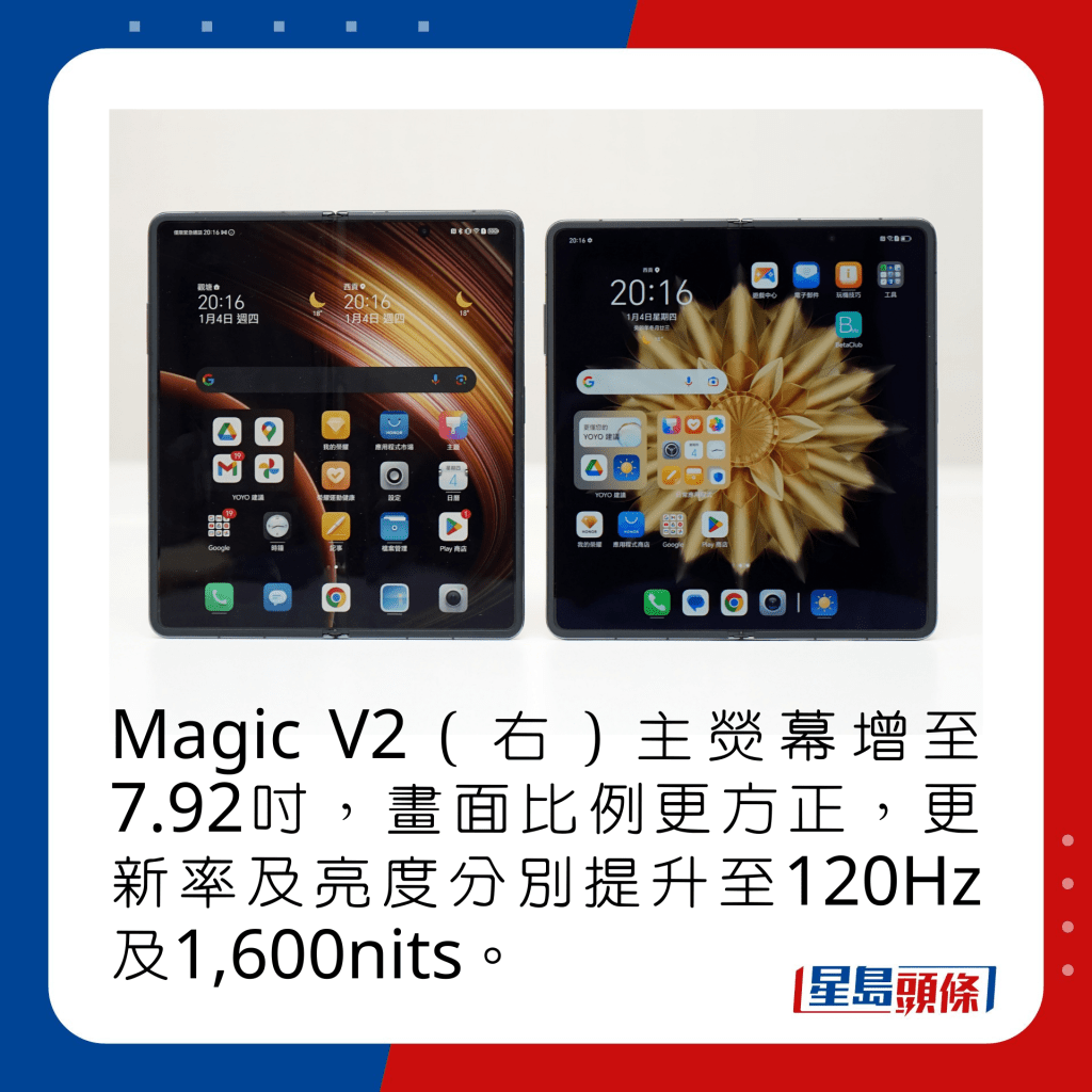 Magic V2（右）主荧幕增至7.92寸，画面比例更方正，更新率及亮度分别提升至120Hz及1,600nits。