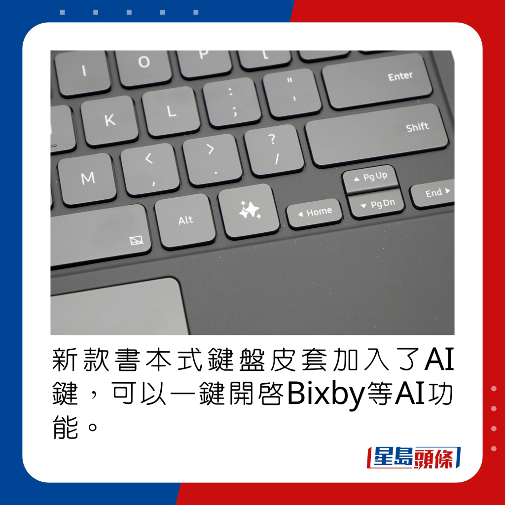 新款书本式键盘皮套加入了AI键，可以一键开启Bixby等AI功能。