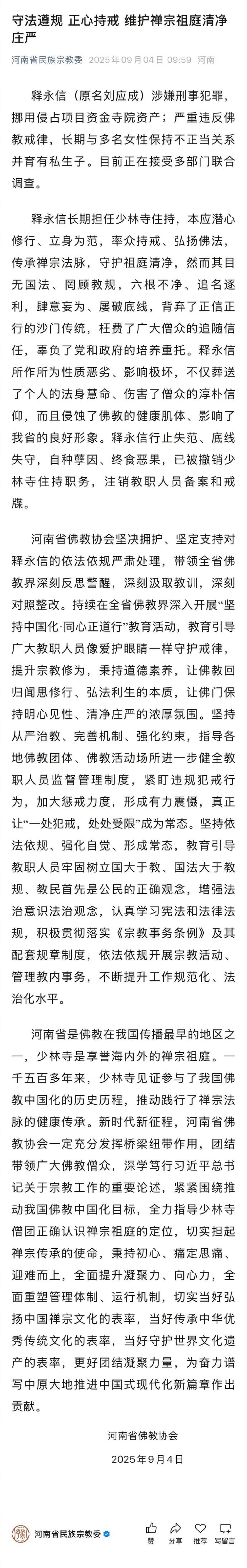 河南省佛教協會發文全文。 河南省佛教協會發文全文。