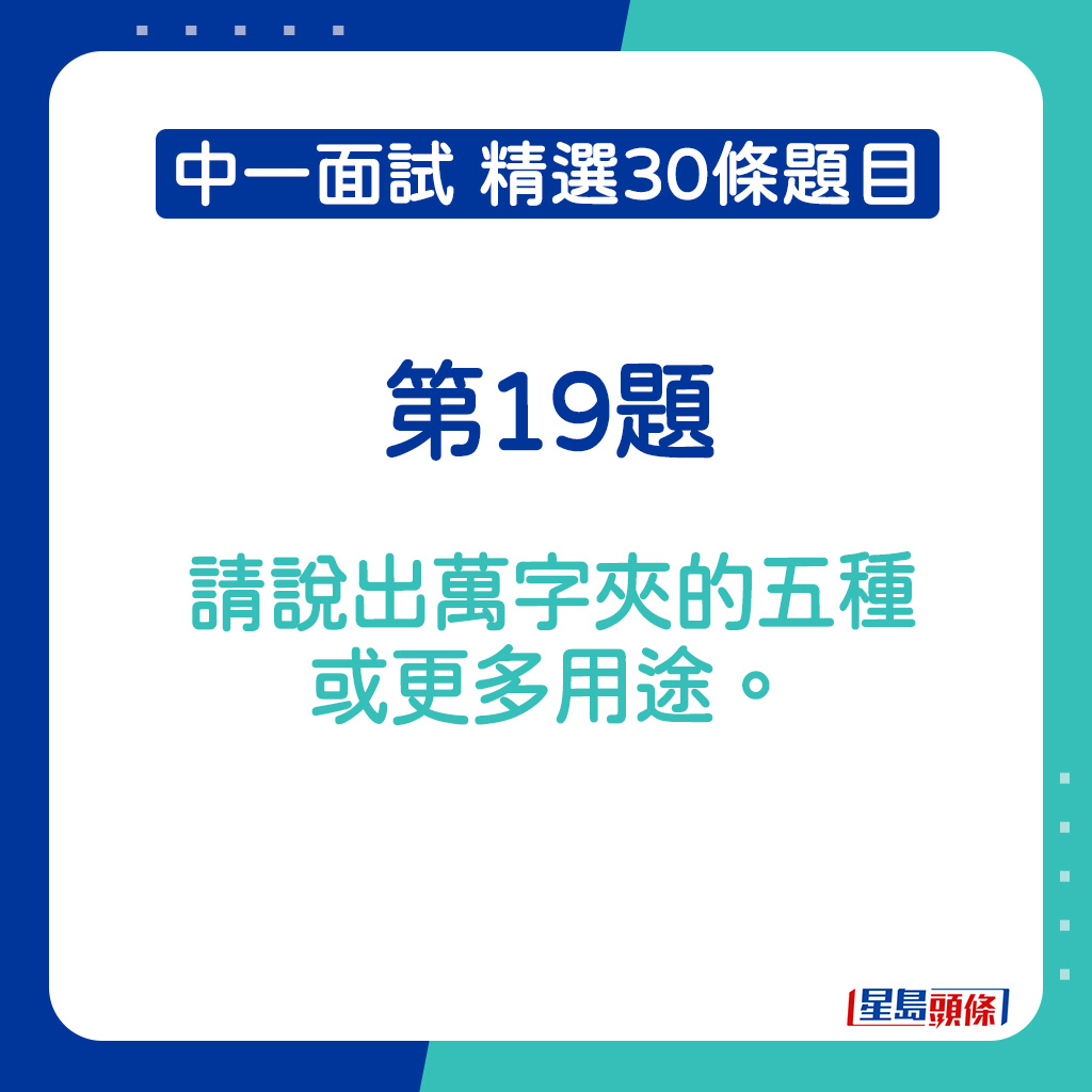 中一面试精选题目2025｜第19题