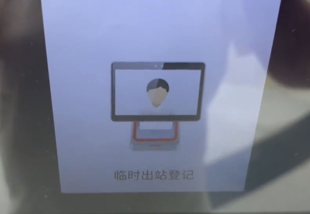 上海有地铁站要出站往厕所的乘客先刷脸，惹侵犯私隐争议。民生一网通
