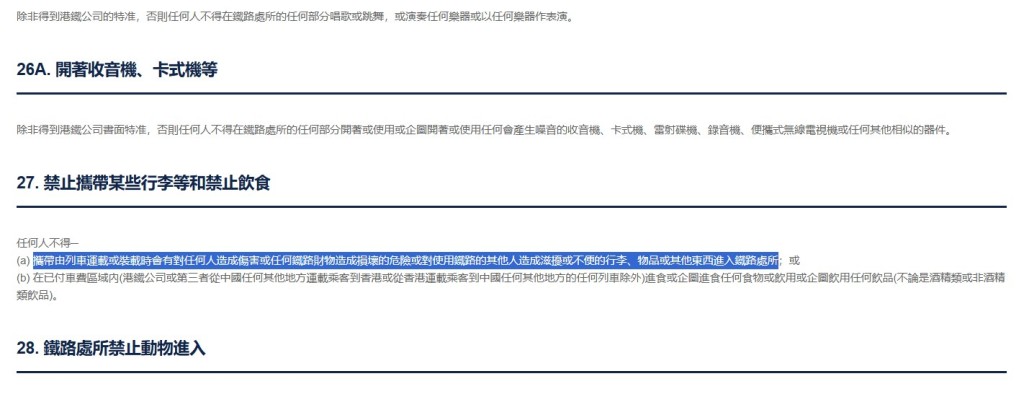 港鐵網頁截圖