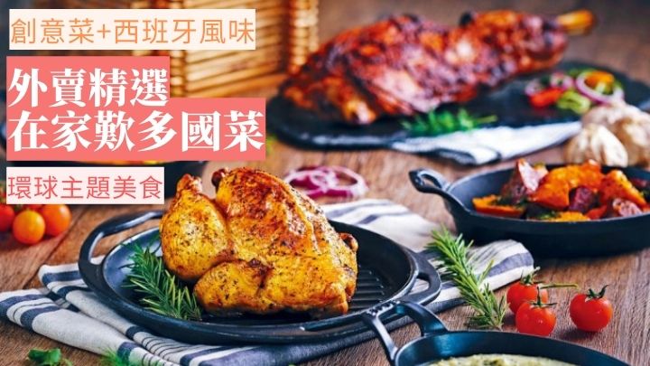 外卖自助餐美食包括前菜、西餐及东南亚料理，分量十足，在家一样可以开大餐。