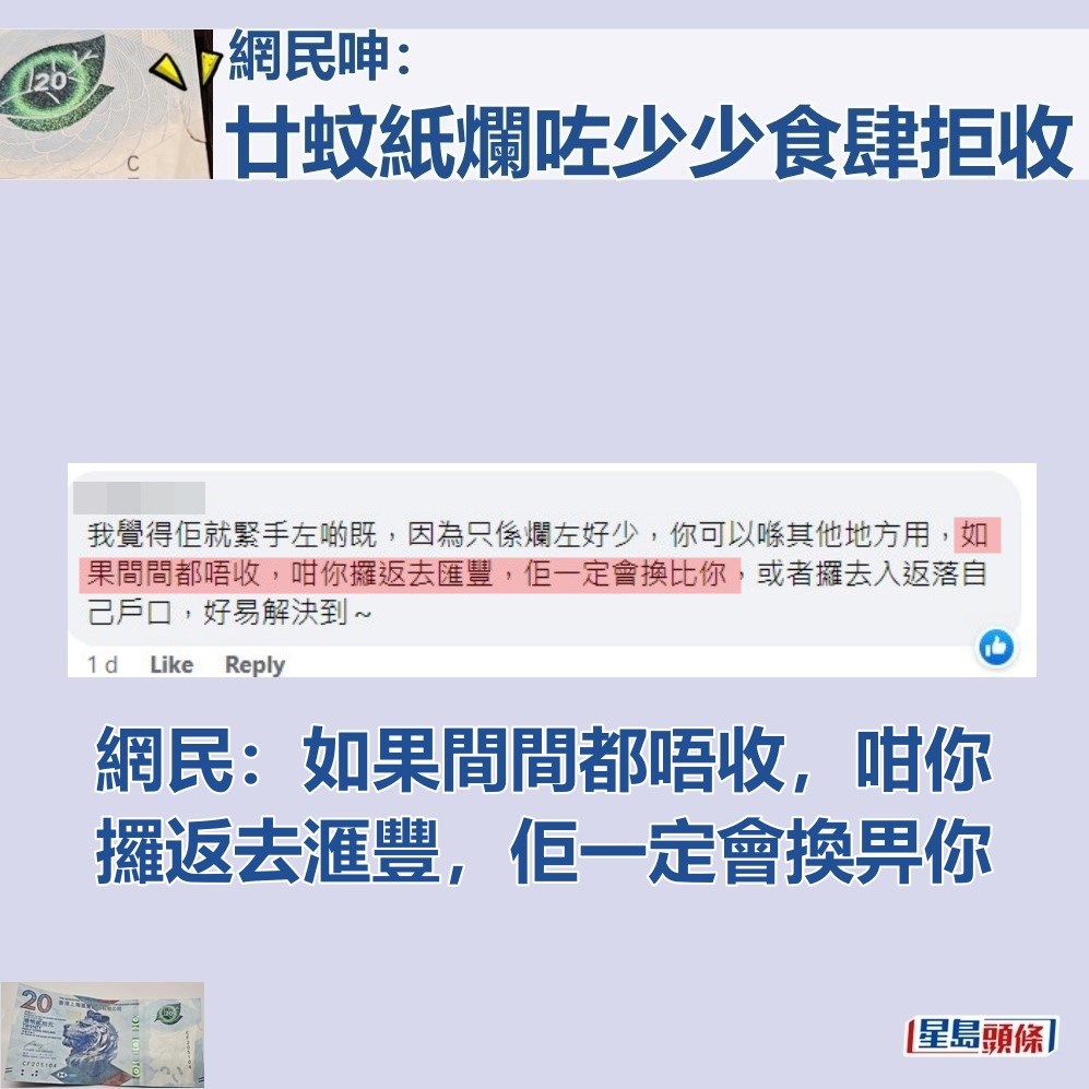 網民：如果間間都唔收，咁你攞返去滙豐，佢一定會換畀你。fb「黃大仙區友(黃大仙，新蒲崗，鑽石山，慈雲山......)」截圖