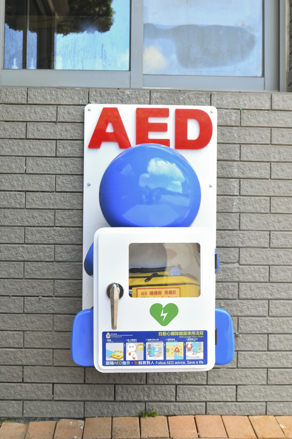 消防处成立「救心同仁」联盟，推广心肺复苏法（CPR）及自动心脏除颤器（AED）的普及应用。资料图片