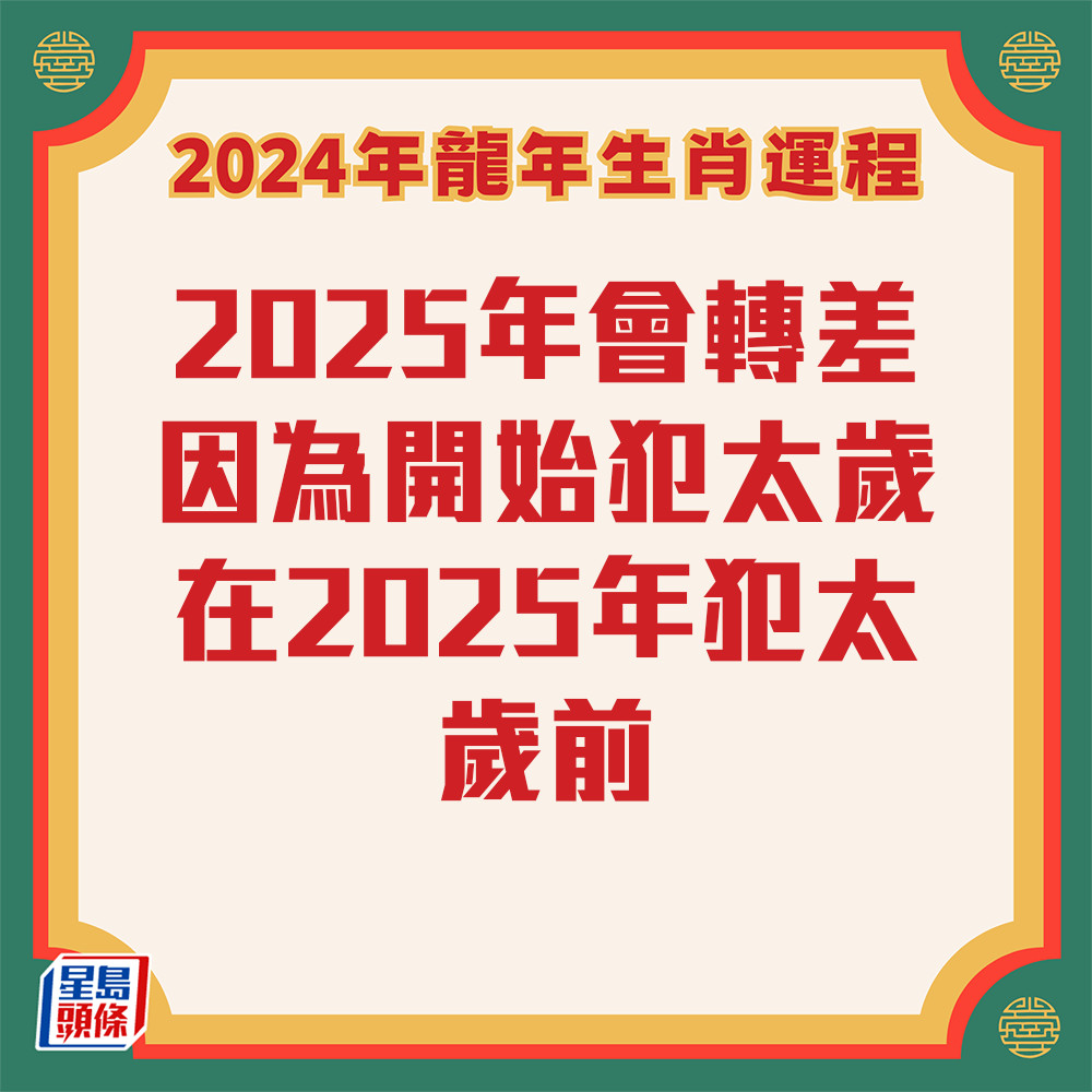 七仙羽 - 屬蛇生肖運程2024
