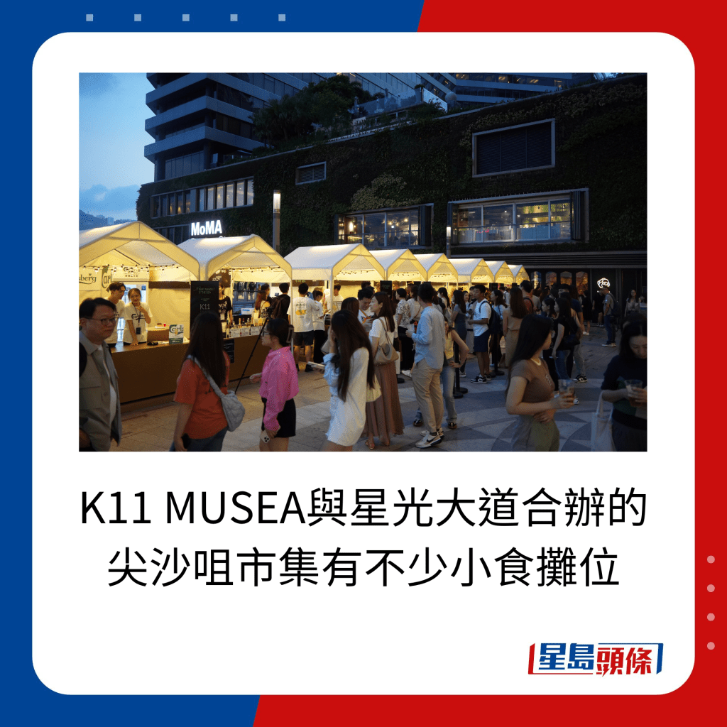 K11 MUSEA与星光大道合办的尖沙咀市集有不少小食摊位。