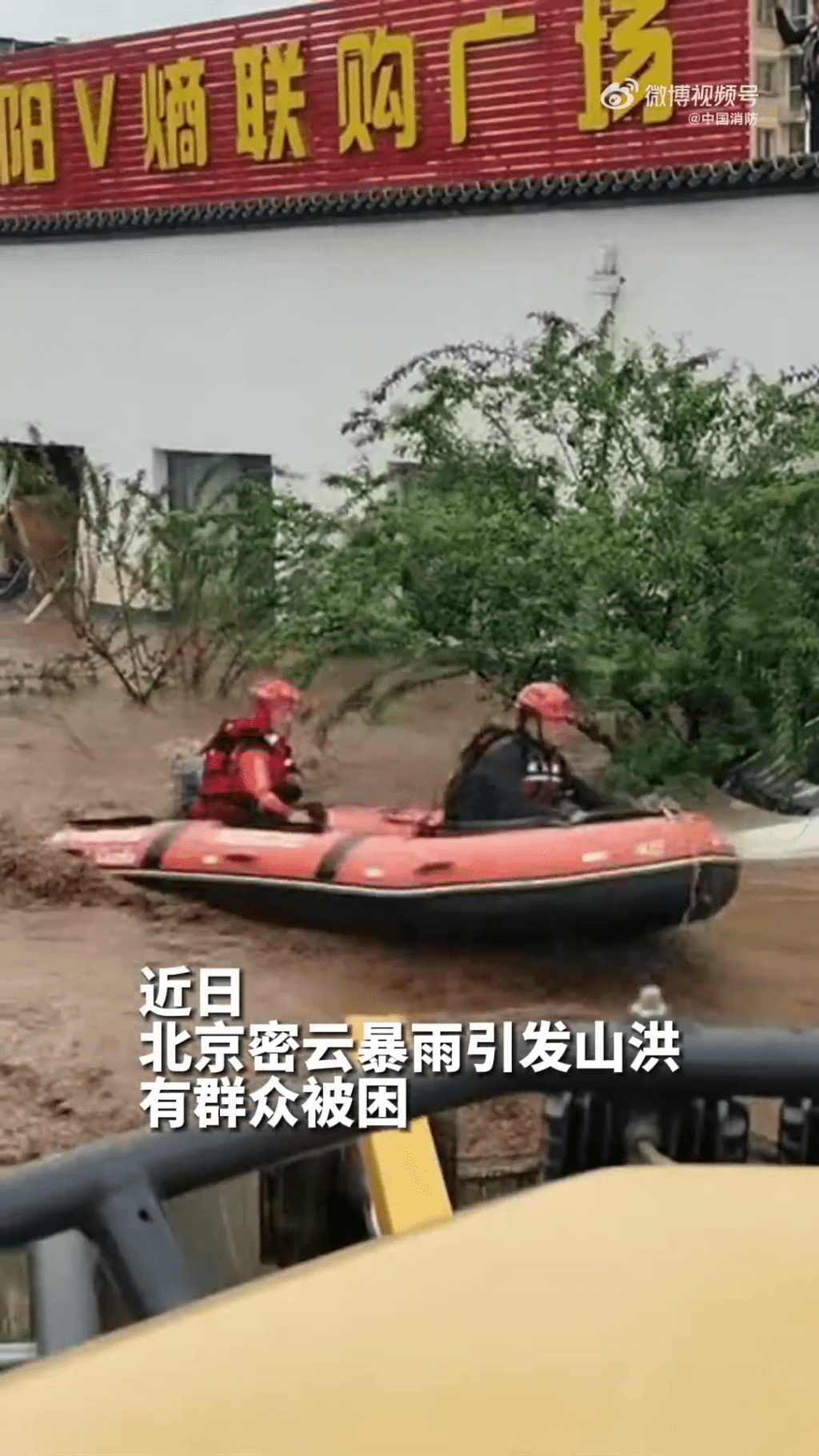 北京密雲區一養老院被水淹,消防緊急救援48人。 中國消防 北京密雲區一養老院被水淹,消防緊急救援48人。 中國消防